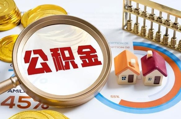 如皋被封存的公积金如何取（封存了的公积金怎么提取）